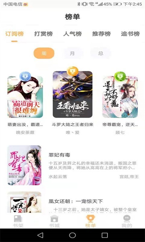 益读小说应用截图-1