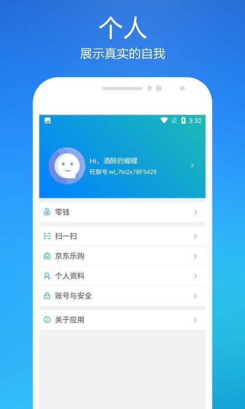 旺聊应用截图-4