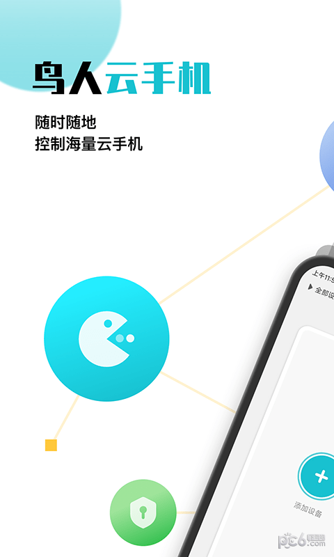 鸟人云手机应用截图-3