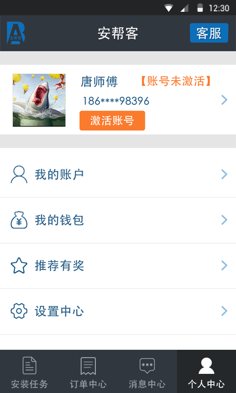 安帮客师傅端应用截图-4