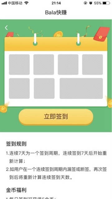 Bala快赚应用截图-3