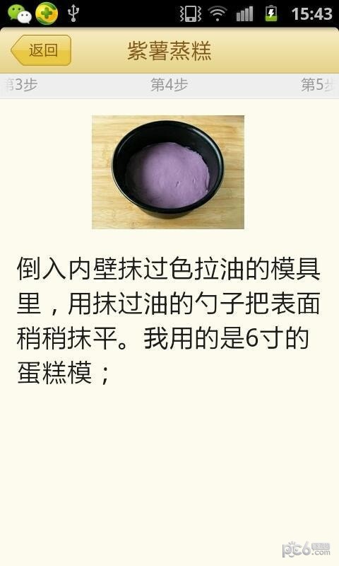 我爱烘焙应用截图-4