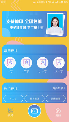 电子证件照应用截图-1