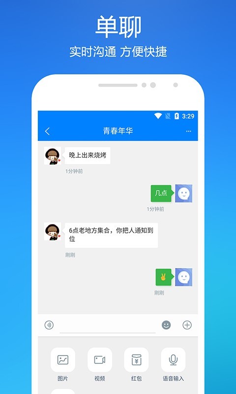 旺聊应用截图-1