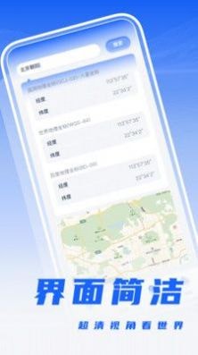 经纬度转换应用截图-3