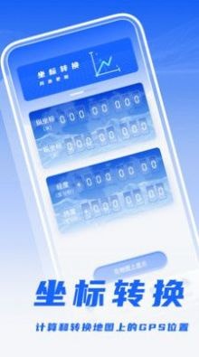 经纬度转换应用截图-2