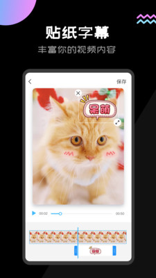 趣剪辑应用截图-4