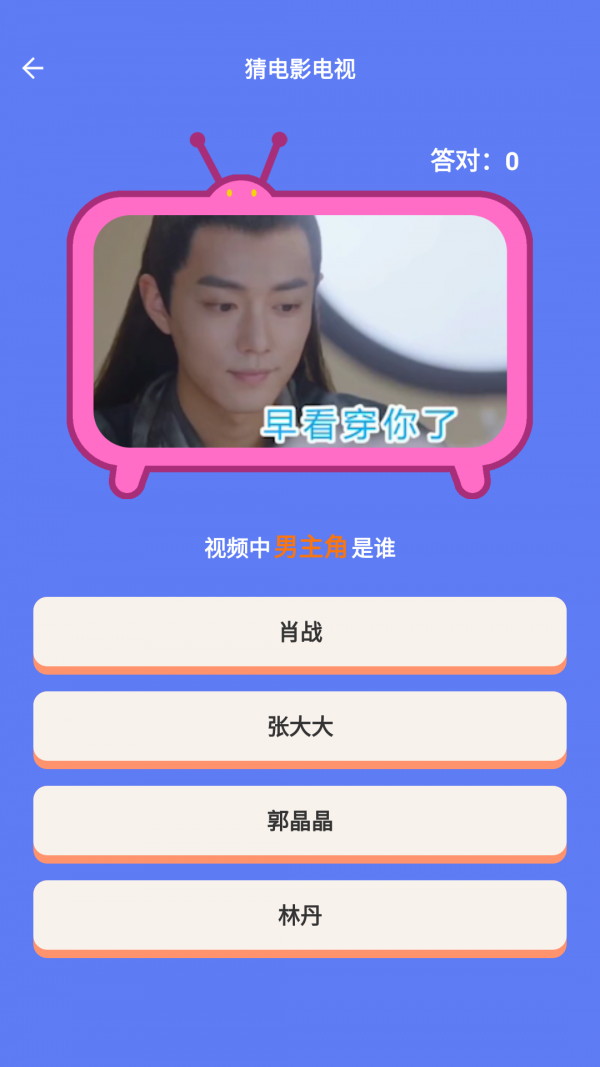 猜猜达人应用截图-3