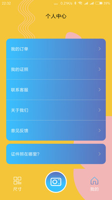 电子证件照应用截图-3