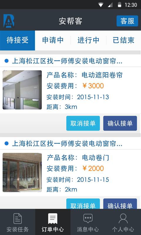 安帮客师傅端应用截图-3