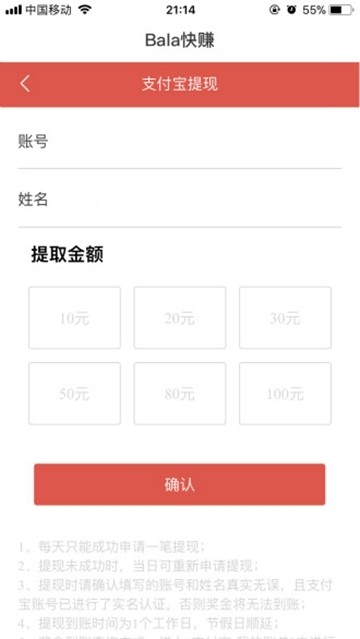 Bala快赚应用截图-4