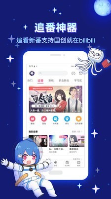 b站投稿应用截图-2