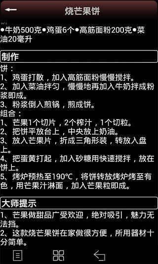 甜点大师应用截图-4