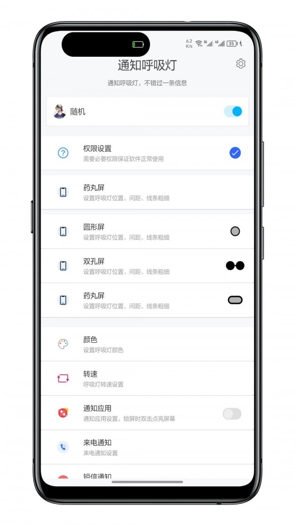 通知呼吸灯截图2