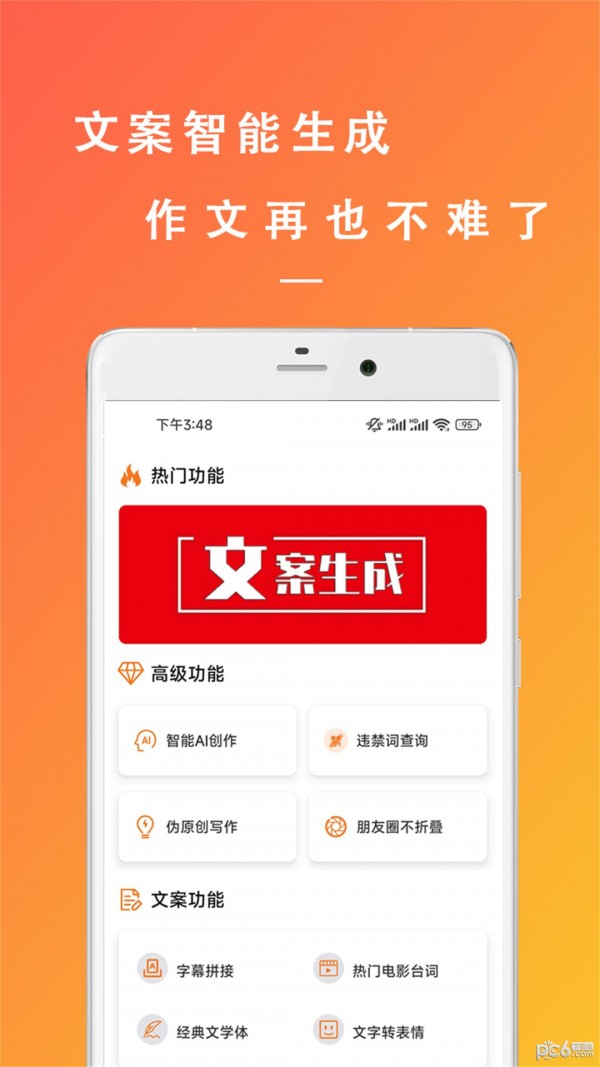 原创文章生成器应用截图-4