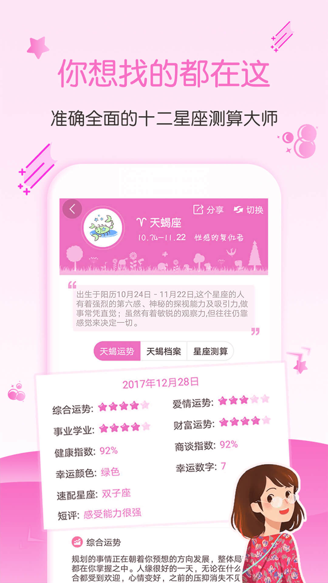 属相运势应用截图-2