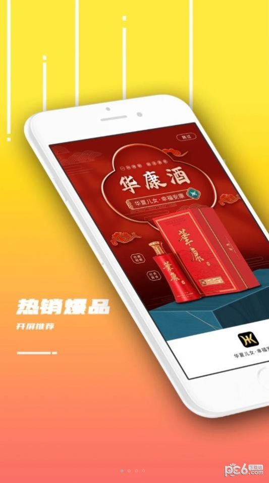 华康酒截图1