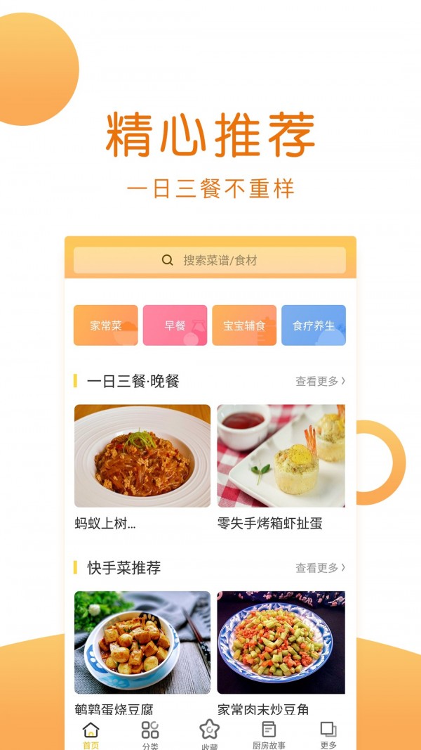 菜谱大全截图2