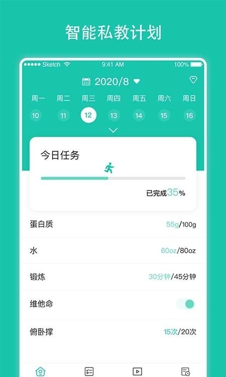 每日健身计划应用截图-1