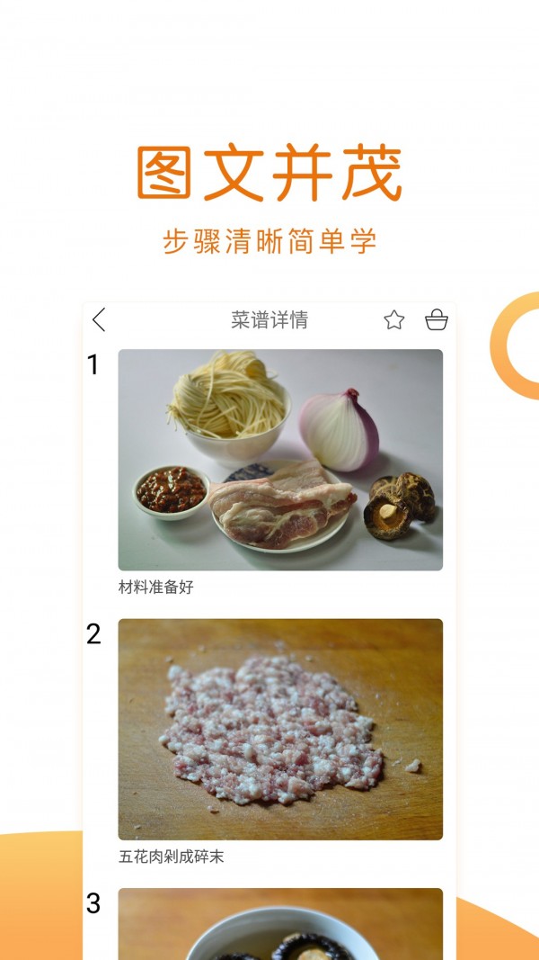 菜谱大全截图4