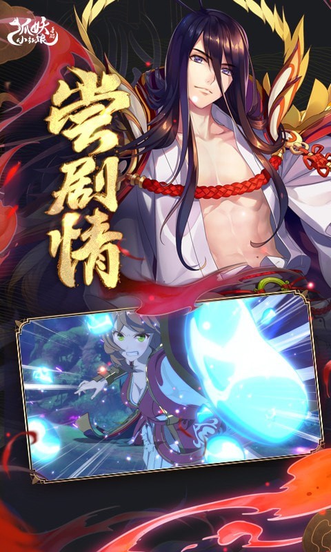 狐妖小红娘游戏截图-3