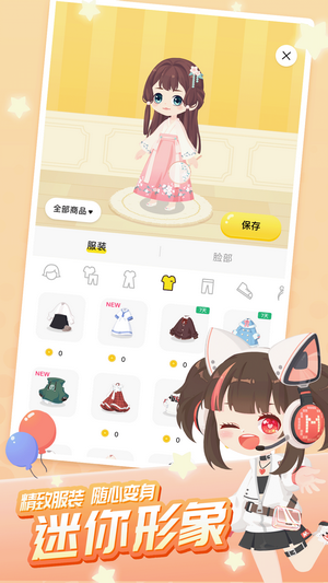 迷你派对应用截图-1