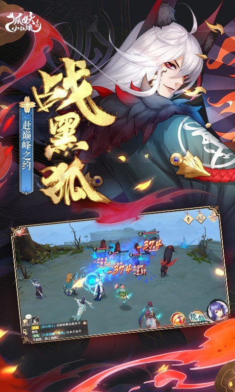 狐妖小红娘游戏截图-2