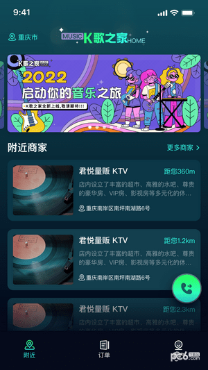 K歌之家