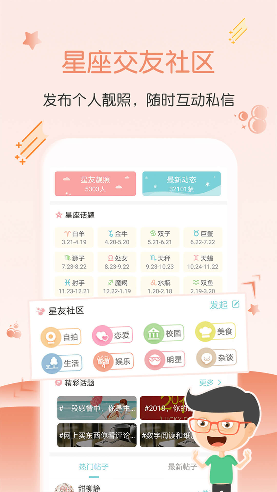 属相运势应用截图-3