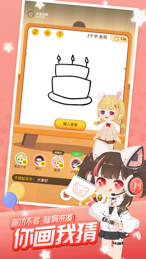 迷你派对应用截图-4