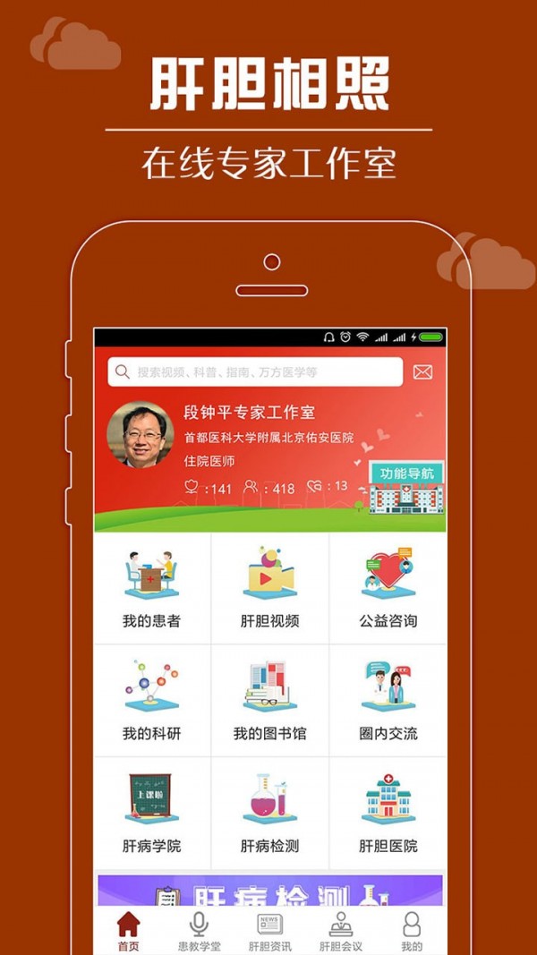 肝胆相照专家版截图1