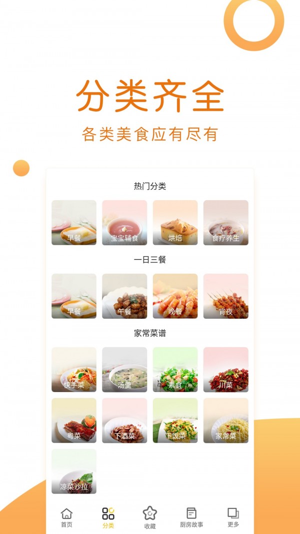 菜谱大全截图1