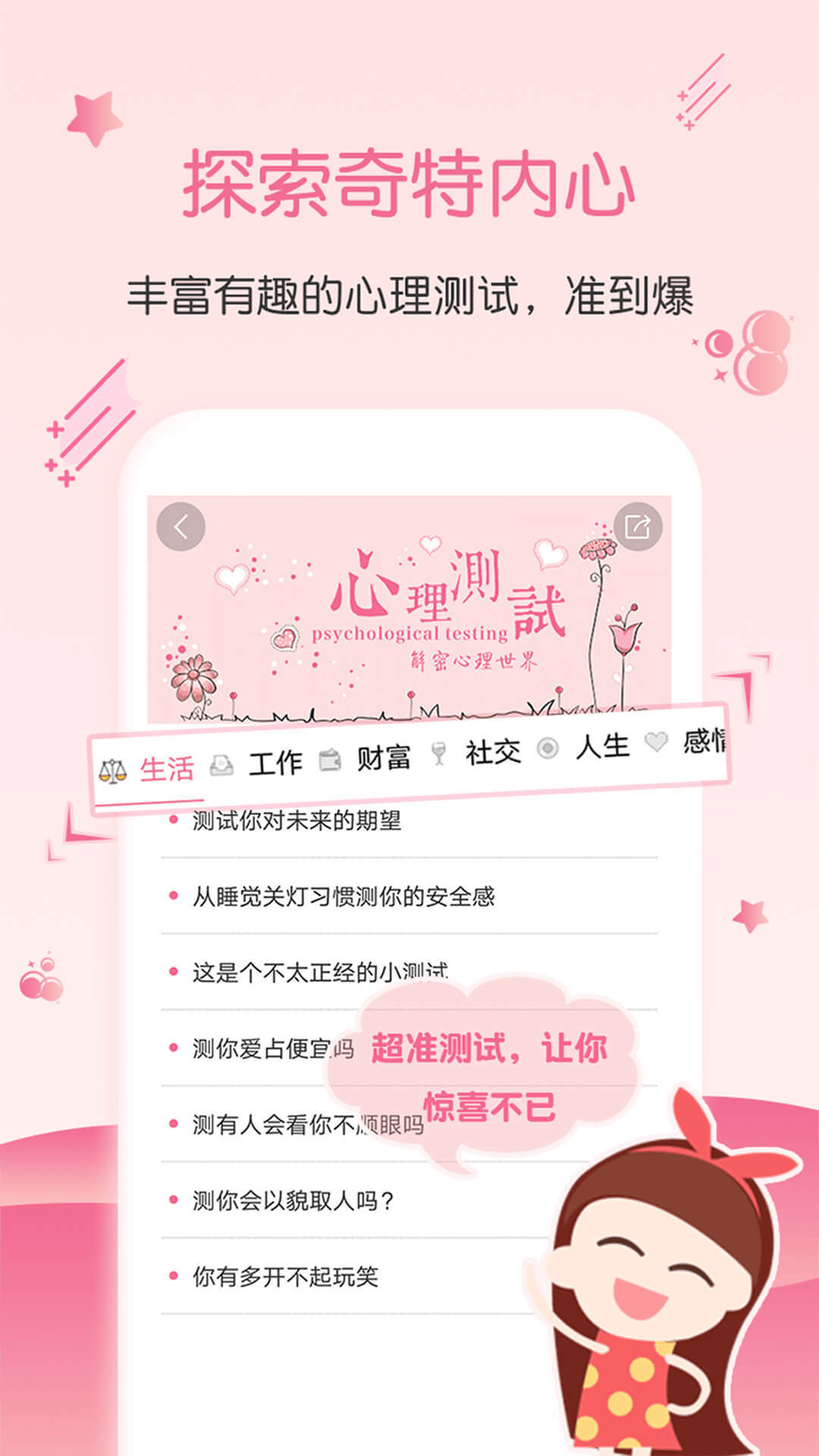 属相运势应用截图-5