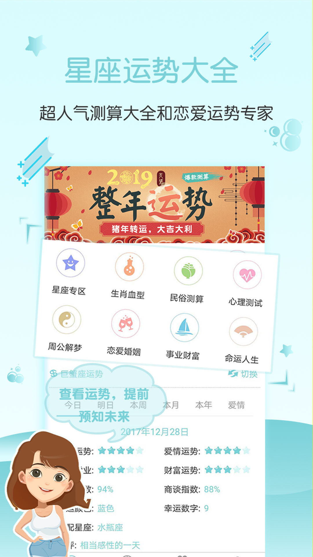 属相运势应用截图-1
