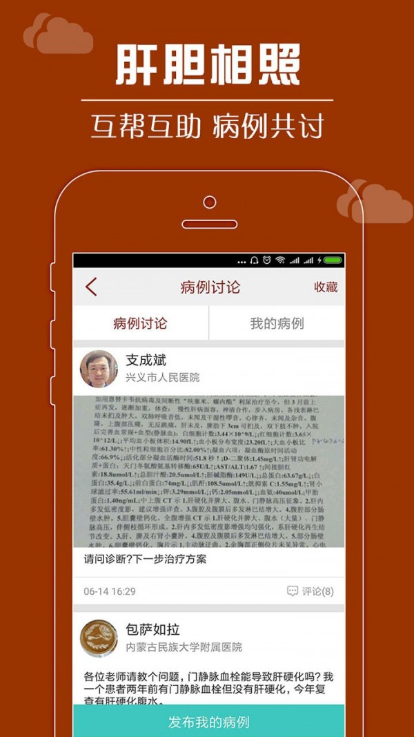 肝胆相照专家版截图4