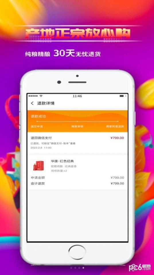 华康酒截图4