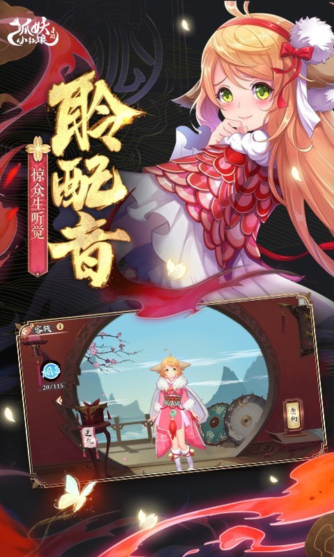 狐妖小红娘游戏截图-4