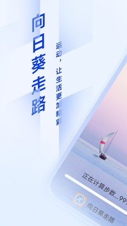 向日葵走路应用截图-2