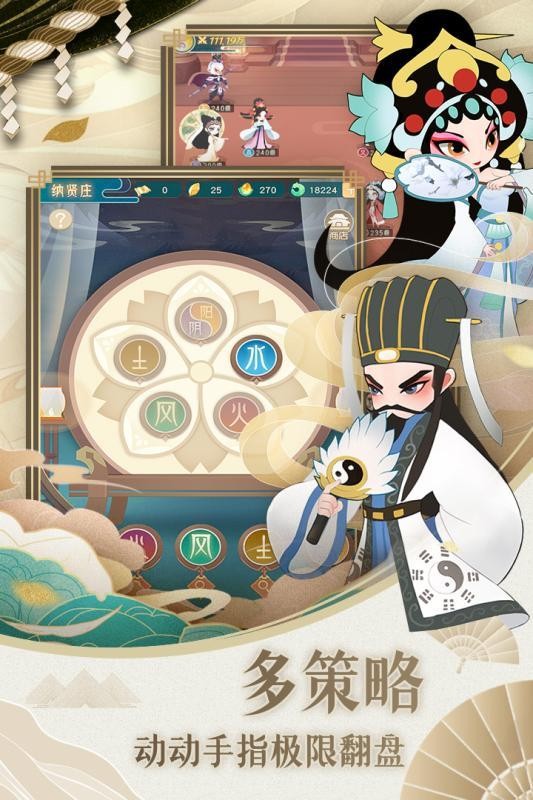 小小霸主京剧版游戏截图-3