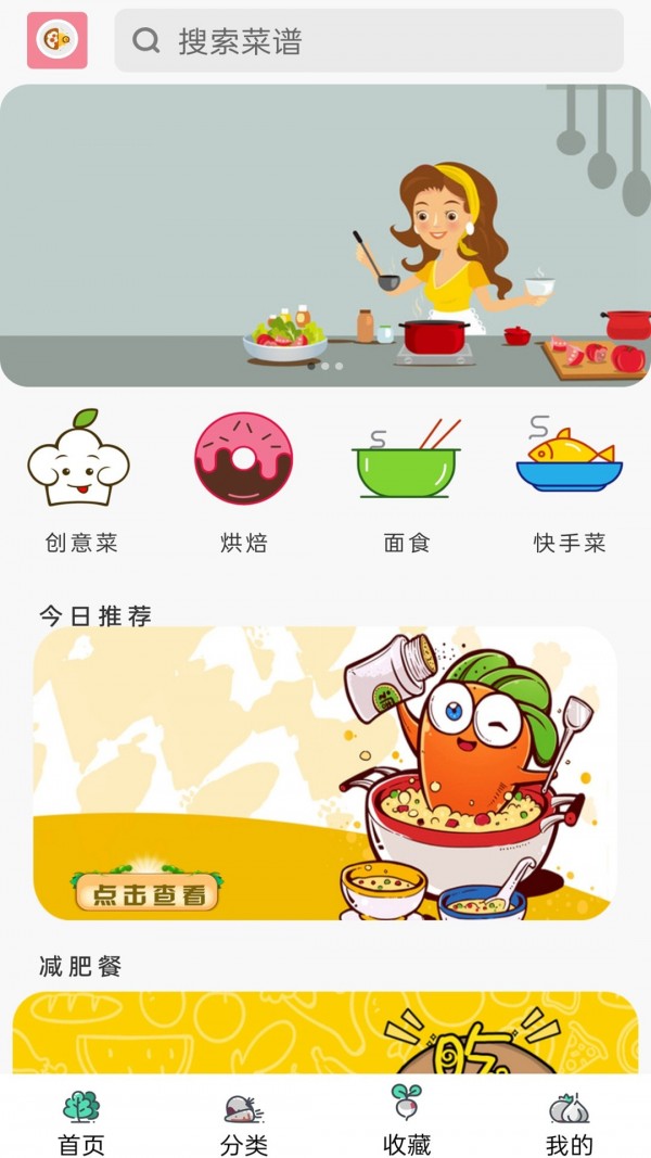 跑腿小厨菜谱应用截图-1