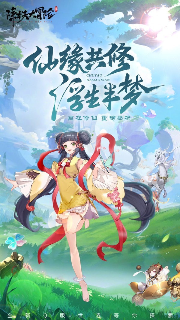 除妖大冒险游戏截图-1