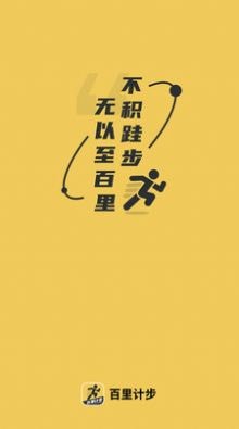 百里计步应用截图-4