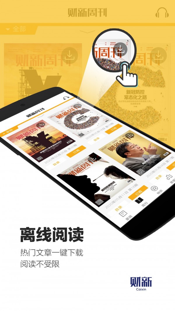 财新应用截图-2