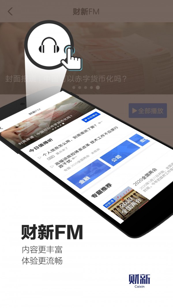财新应用截图-4