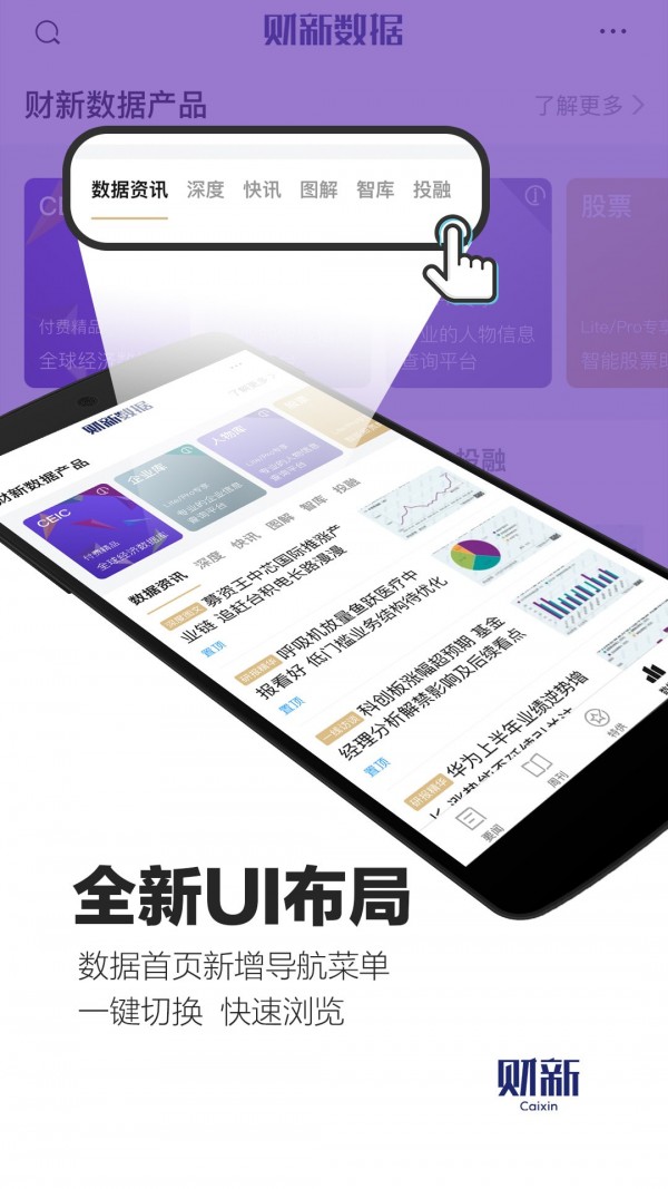 财新应用截图-1