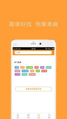 菜家谱应用截图-3