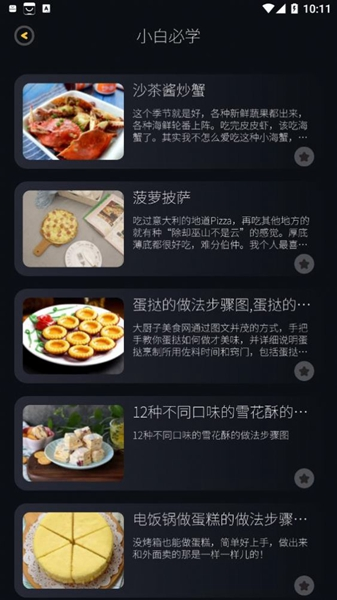解压食谱盒子应用截图-3