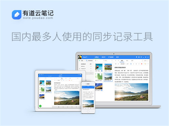有道云笔记2023最新版软件截图-3