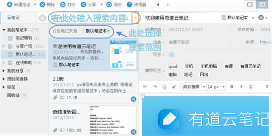 有道云笔记2023最新版软件截图-2