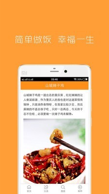 菜家谱应用截图-5